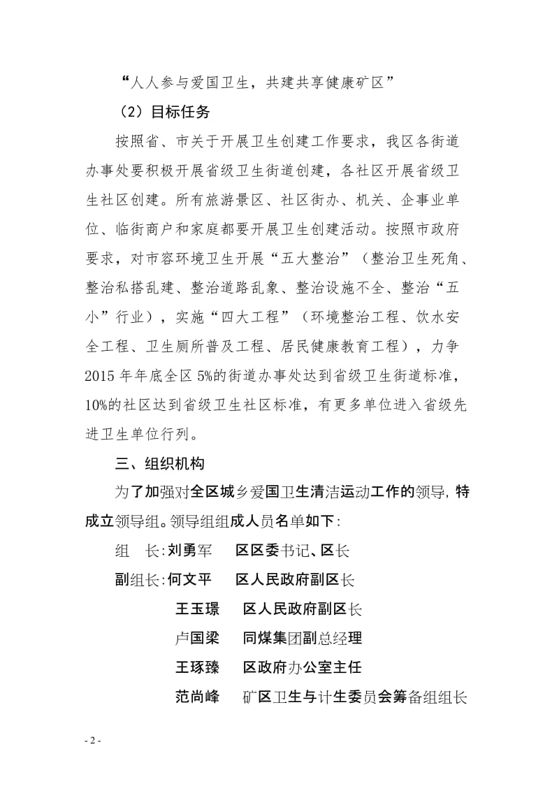 2015城乡爱国卫生清洁运动实施方案.doc_第2页