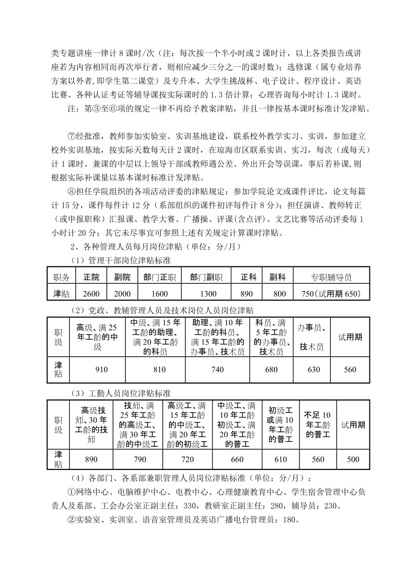 海南软件职业技术学院教职工津贴发放试行办法.doc_第3页