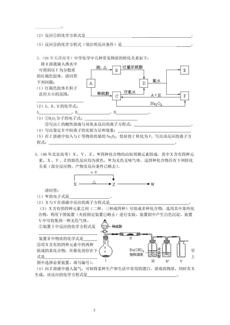 2009届高考化学无机推断题解题方法及最新试题题典(按族分类).doc_第3页