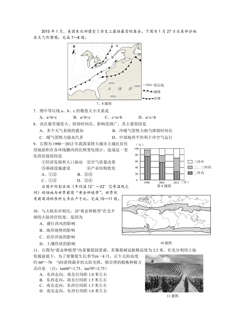 2015绍兴4月质检_浙江省绍兴市2015年高三教学质量检测文综地理试卷_Word版含解析.doc_第2页