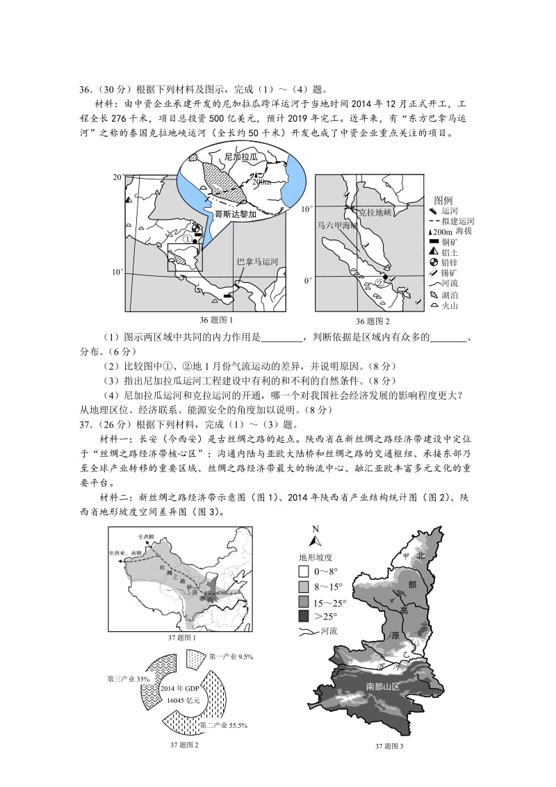 2015绍兴4月质检_浙江省绍兴市2015年高三教学质量检测文综地理试卷_Word版含解析.doc_第3页