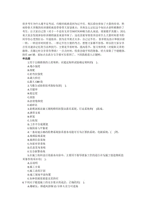 2015年一级建造师《公路工程》预习试卷_超赞的.doc