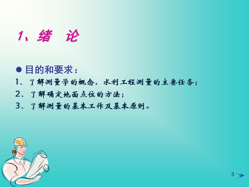 《水利工程测量》PPT课件.ppt_第3页