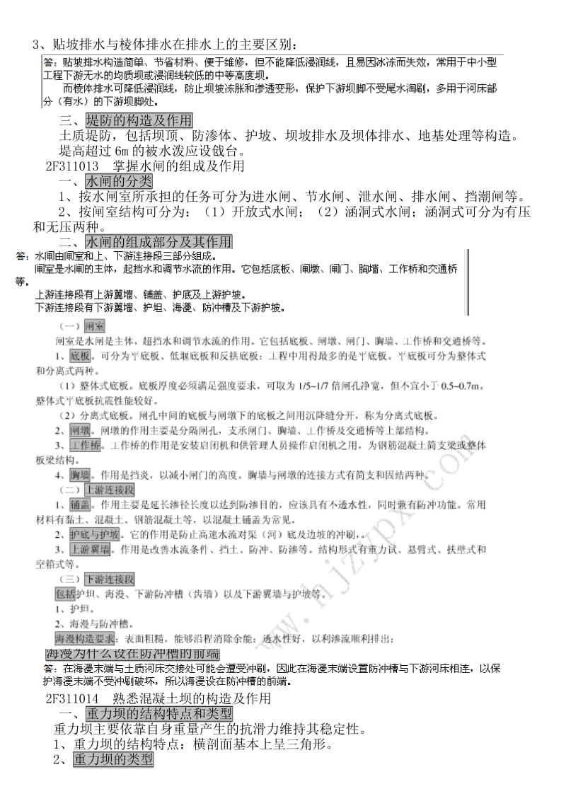 2016二级建造师水利水电工程管理与实务考试要点-bc0ffdd30b4c2e3f572763f0.doc_第2页