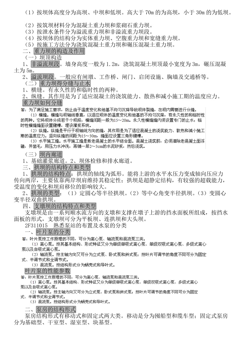 2016二级建造师水利水电工程管理与实务考试要点-bc0ffdd30b4c2e3f572763f0.doc_第3页