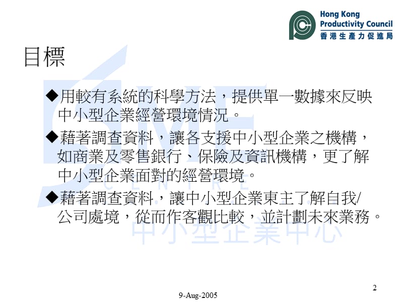 中小型企业经营环境指数.ppt_第2页