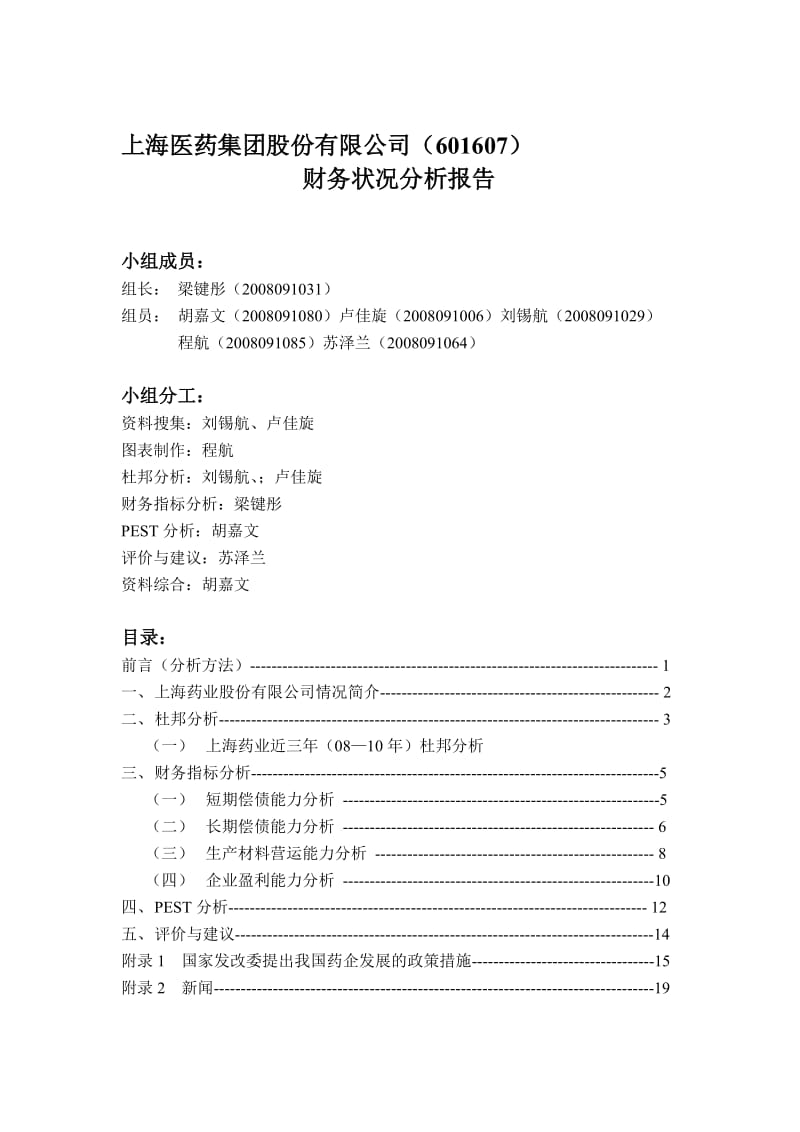 财务分析完整版.doc_第1页