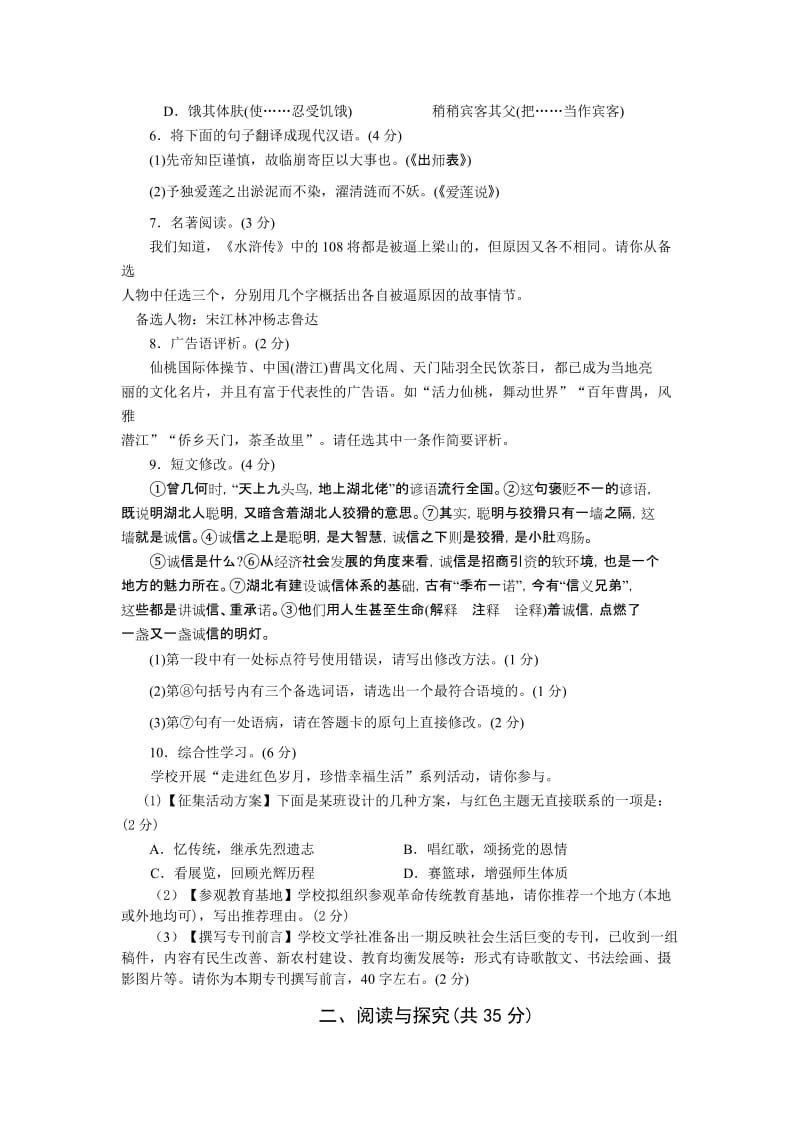 2011年湖北省潜江市天门市 仙桃市江汉油田中考语文试卷及答案.doc_第2页