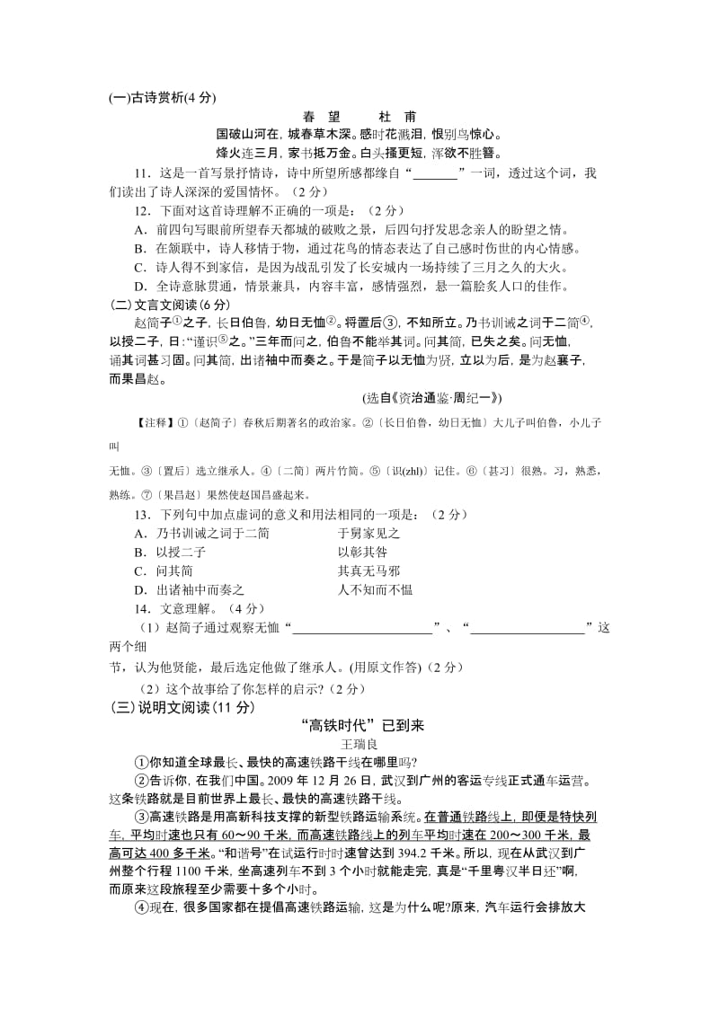 2011年湖北省潜江市天门市 仙桃市江汉油田中考语文试卷及答案.doc_第3页