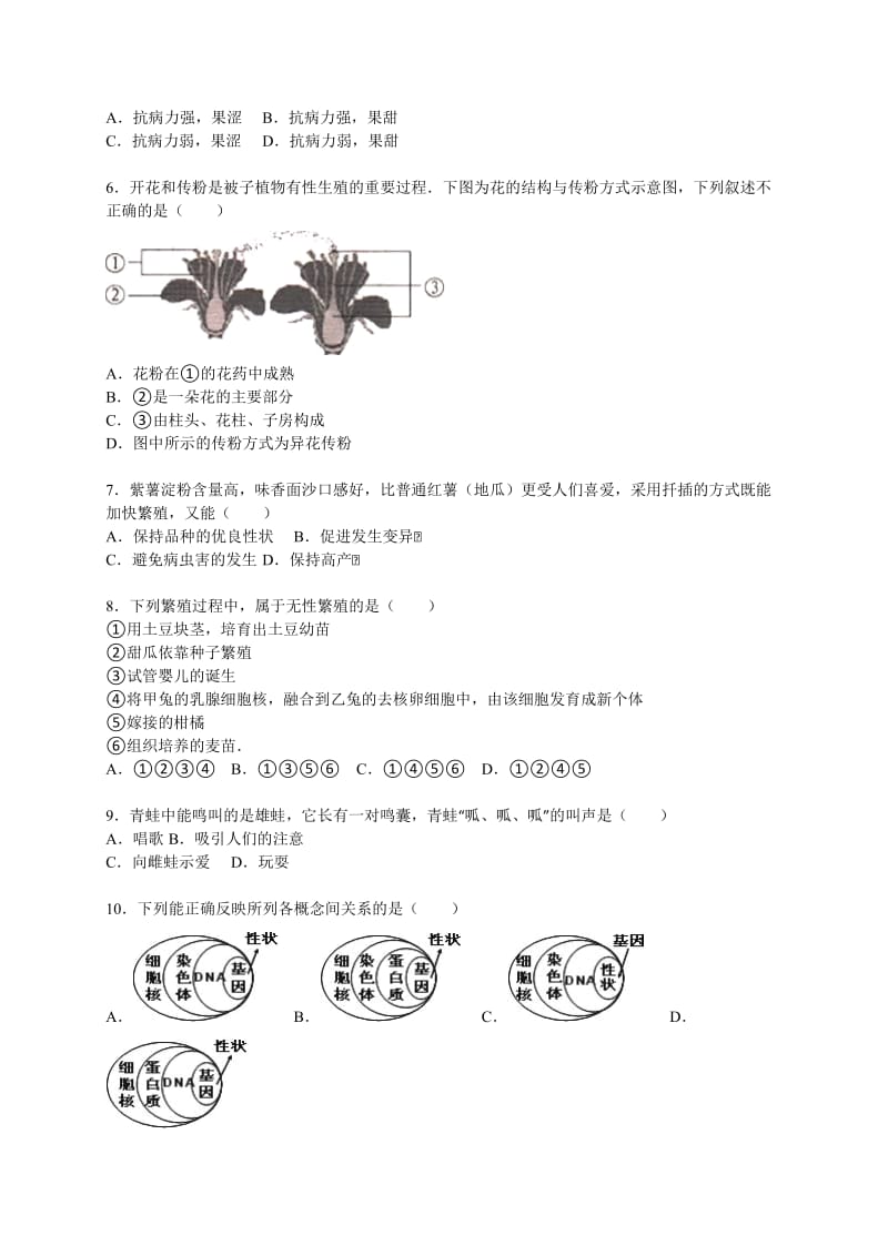 济南版八年级上册期中生物试题.doc_第2页