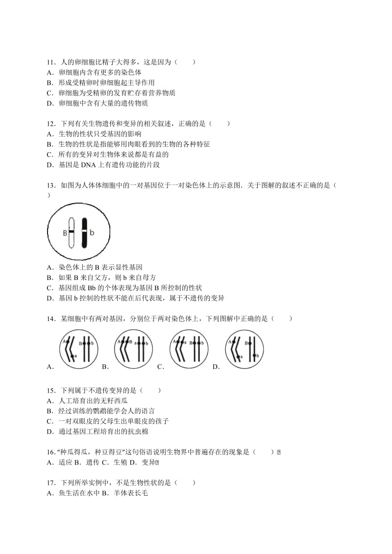 济南版八年级上册期中生物试题.doc_第3页