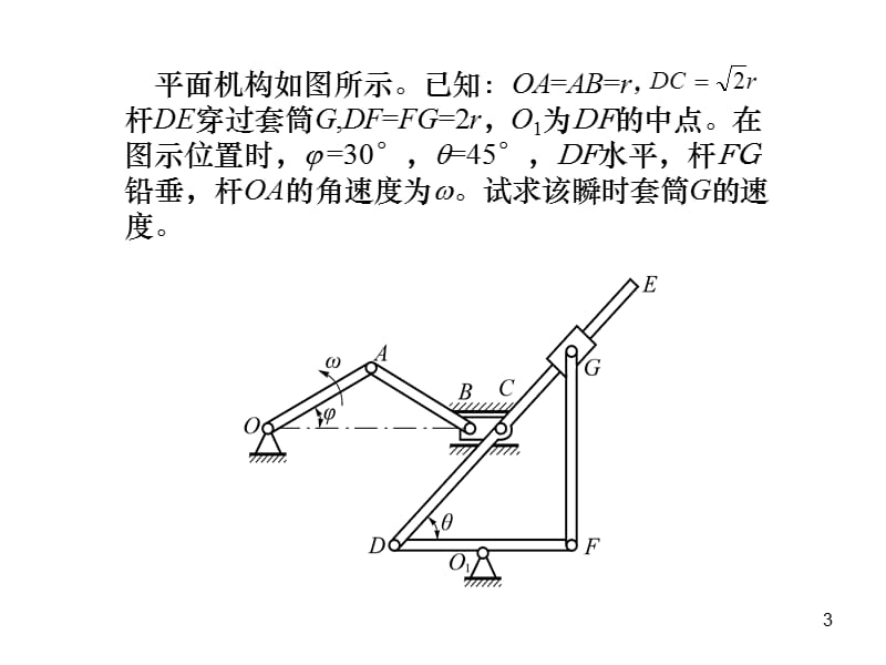 运动学综合.ppt_第3页