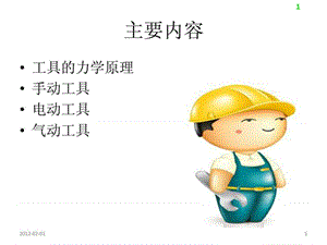 《手动工具安全》PPT课件.ppt