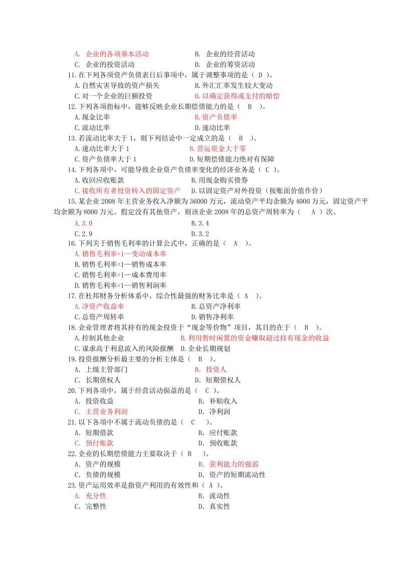 财务报表分析期末综合练习题答案网考.doc_第2页