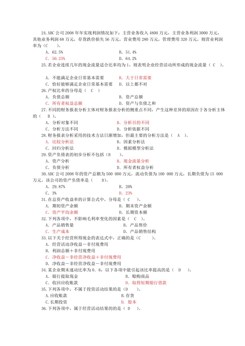 财务报表分析期末综合练习题答案网考.doc_第3页