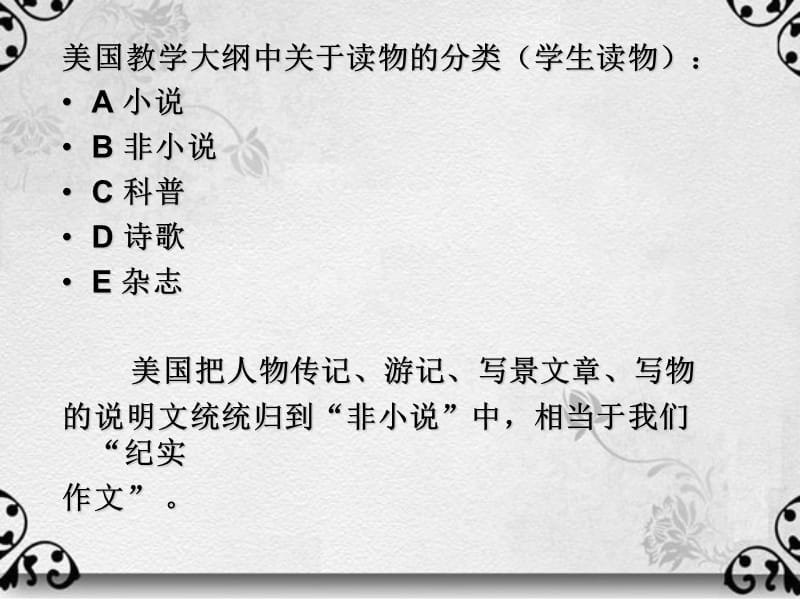 真知真味真趣小学科普说明文教学价值取向与教学策略.ppt_第2页