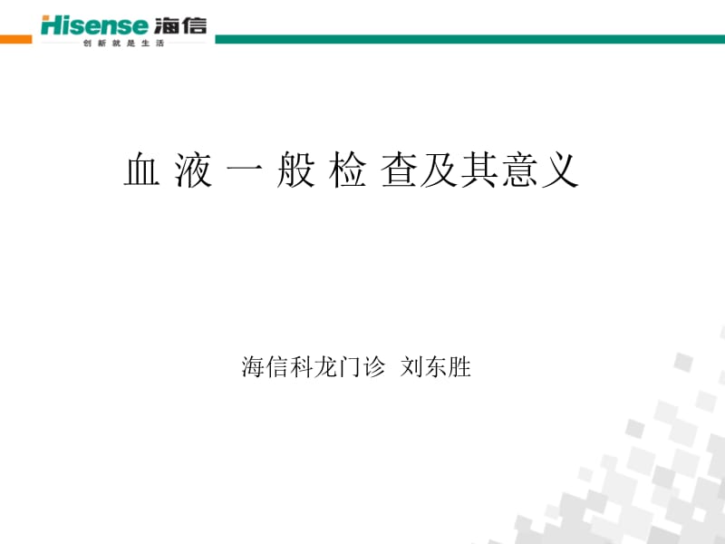 血常规检查及其意义.ppt_第1页