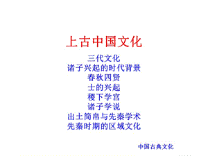 中外文化史课件05F.ppt