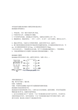 温度传感器DS18B20.doc