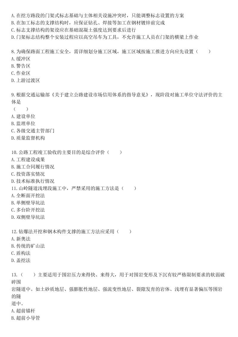 2012年一级建造师考试公路工程专业真题要点.doc_第2页