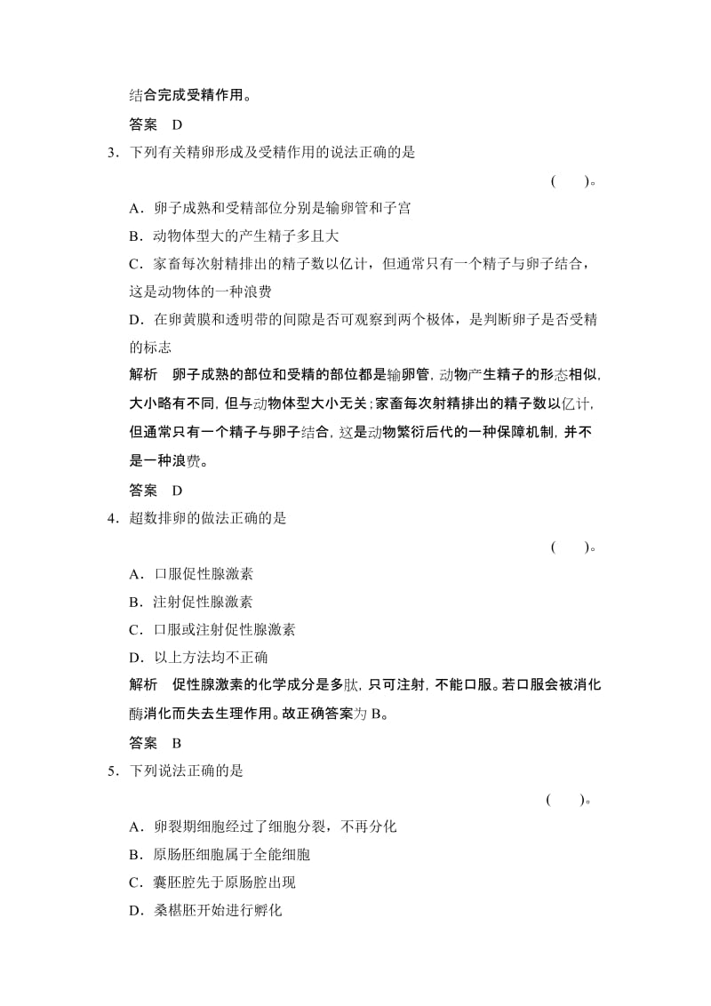 2013-2014学年高二生物每课一练：3专题 胚胎工程 专题测试(人教版选修3).doc_第2页