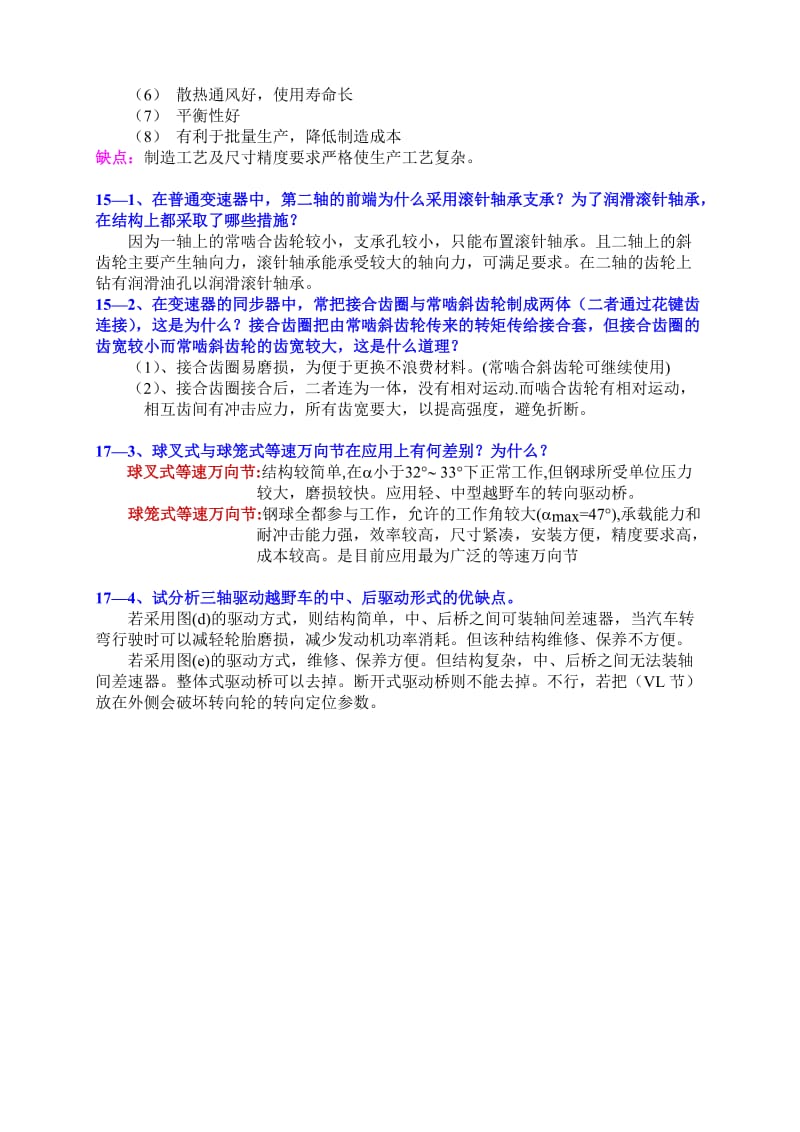 汽车构造下册练习答案.doc_第2页