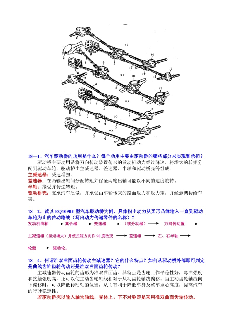 汽车构造下册练习答案.doc_第3页