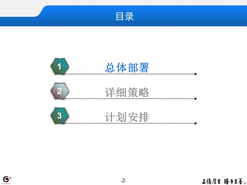 中国广东移动超牛营销方案.ppt_第2页