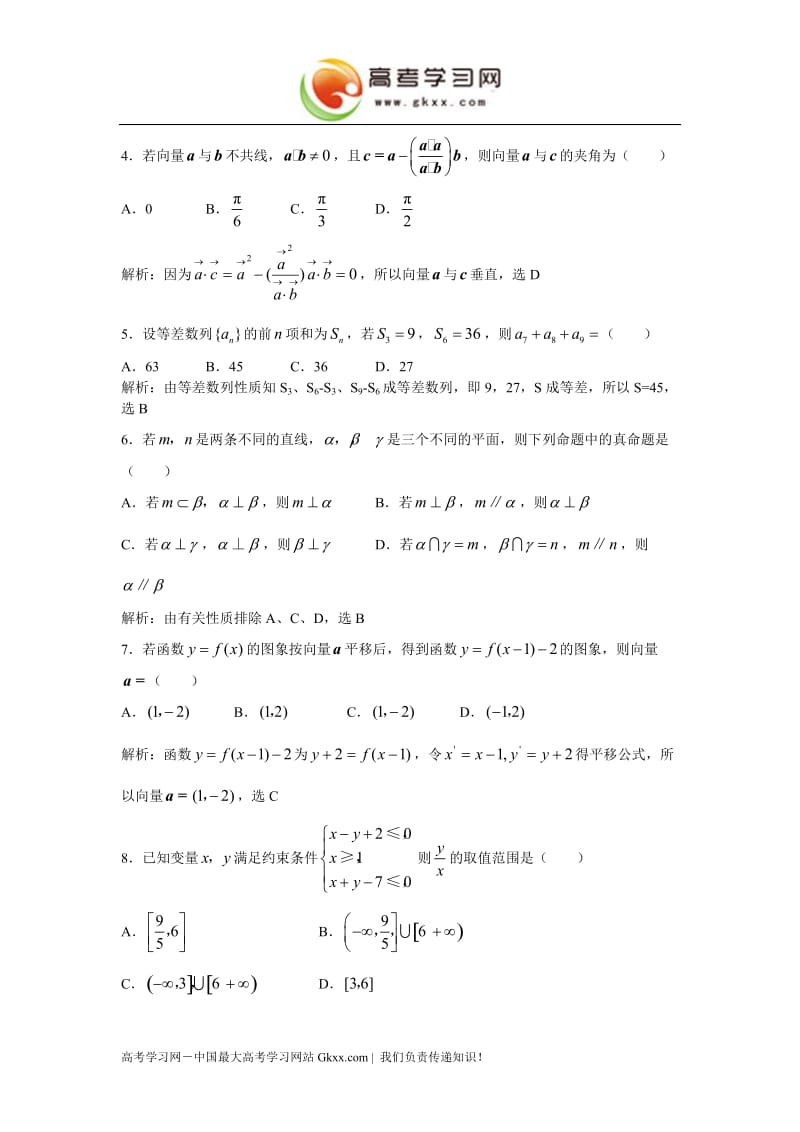 2007高考试题——数学文辽宁卷.doc_第2页