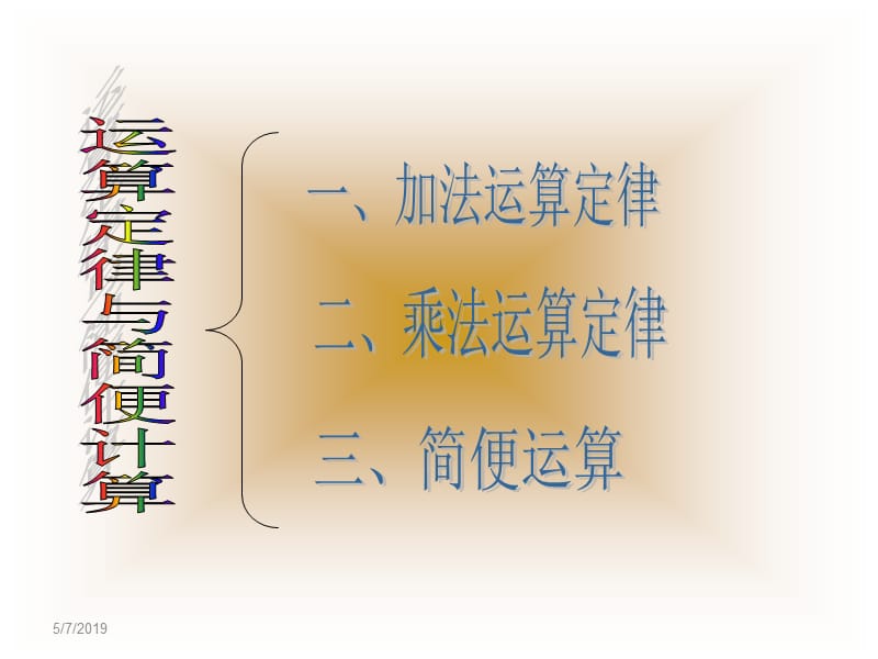 运算定律和简便计算课件.ppt_第2页