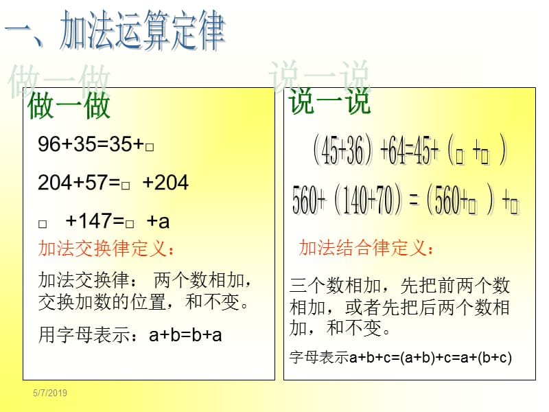 运算定律和简便计算课件.ppt_第3页