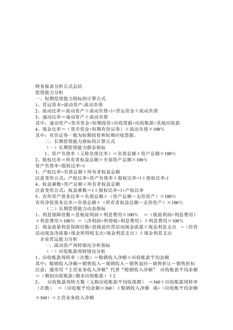 财务报表分析公式总结.doc_第1页