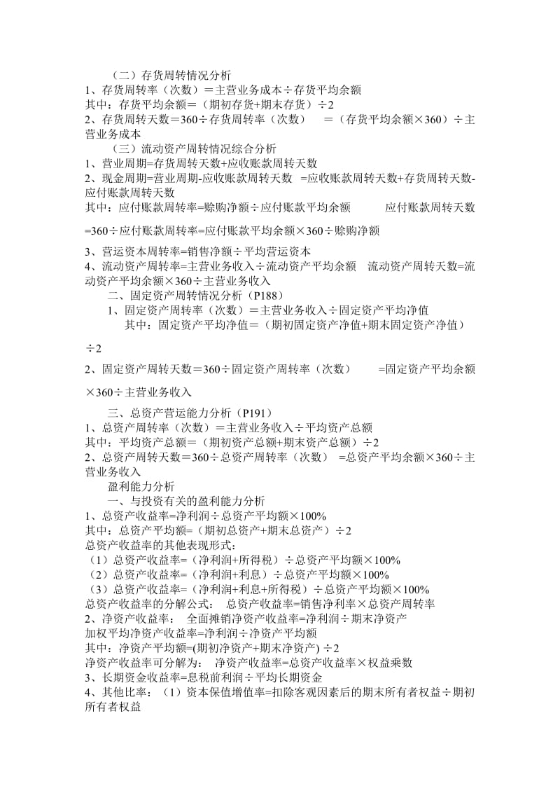 财务报表分析公式总结.doc_第2页