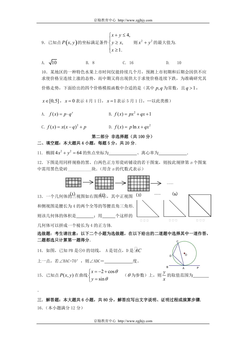 2008届高三数学模拟试题附答案广东省揭阳市2008年高中毕业班数学文科第二次高考模拟考试卷.doc_第2页