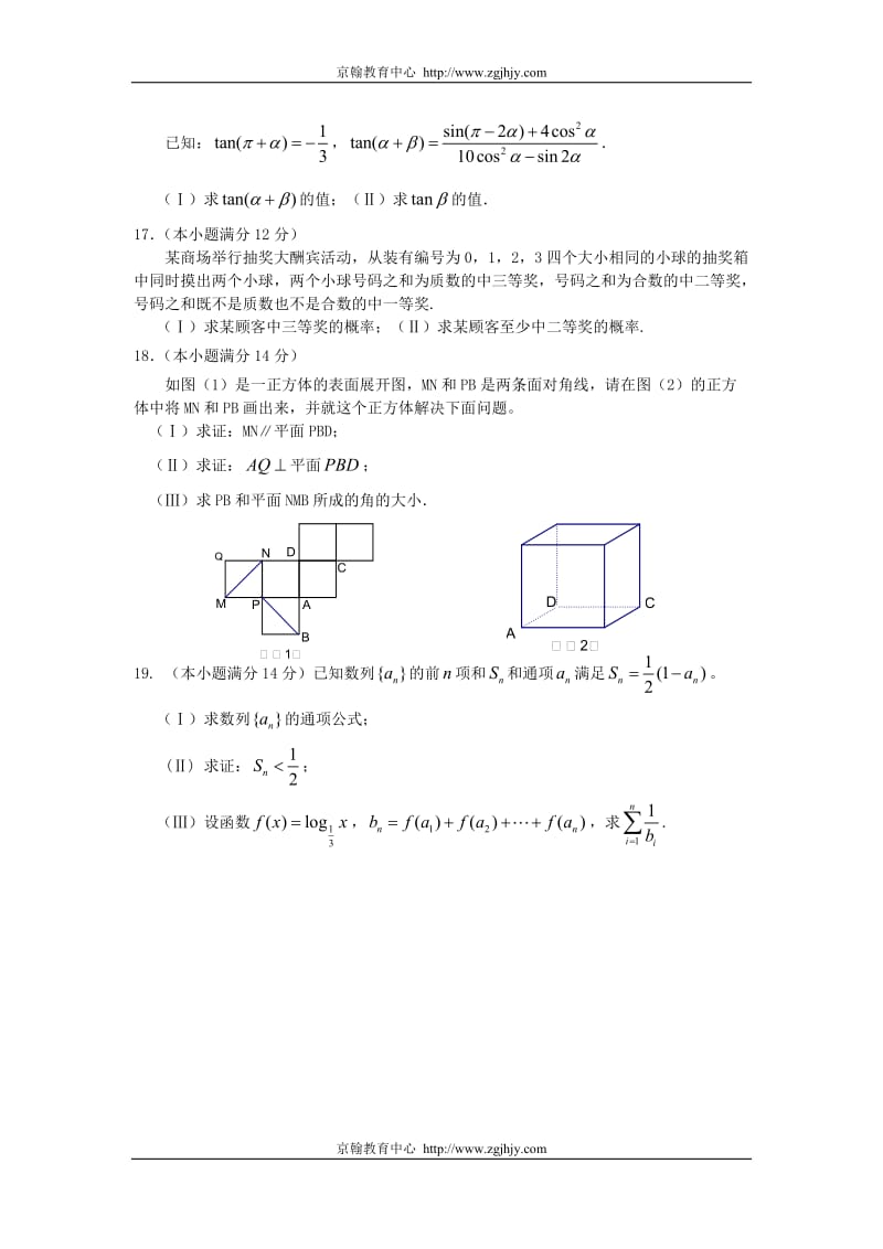 2008届高三数学模拟试题附答案广东省揭阳市2008年高中毕业班数学文科第二次高考模拟考试卷.doc_第3页