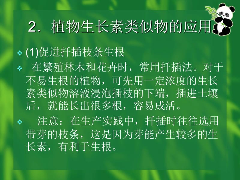 植物生命活动的调节.ppt_第3页