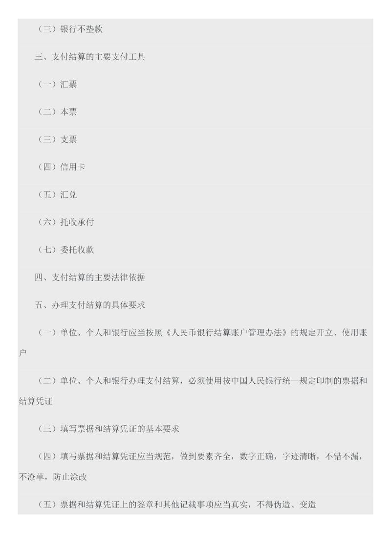 法规第二章大纲及练习.doc_第2页