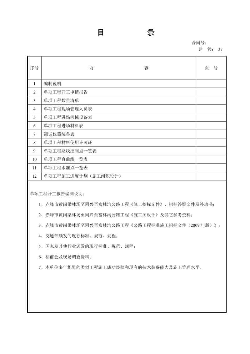 涵洞单项开工报告.doc_第3页