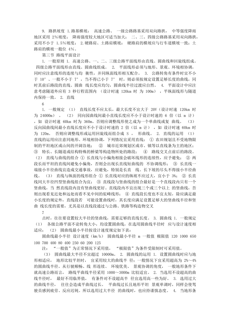 道路设计交流材料201133.doc_第3页