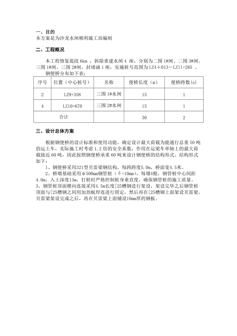 贝雷片施工便桥方案.doc_第3页