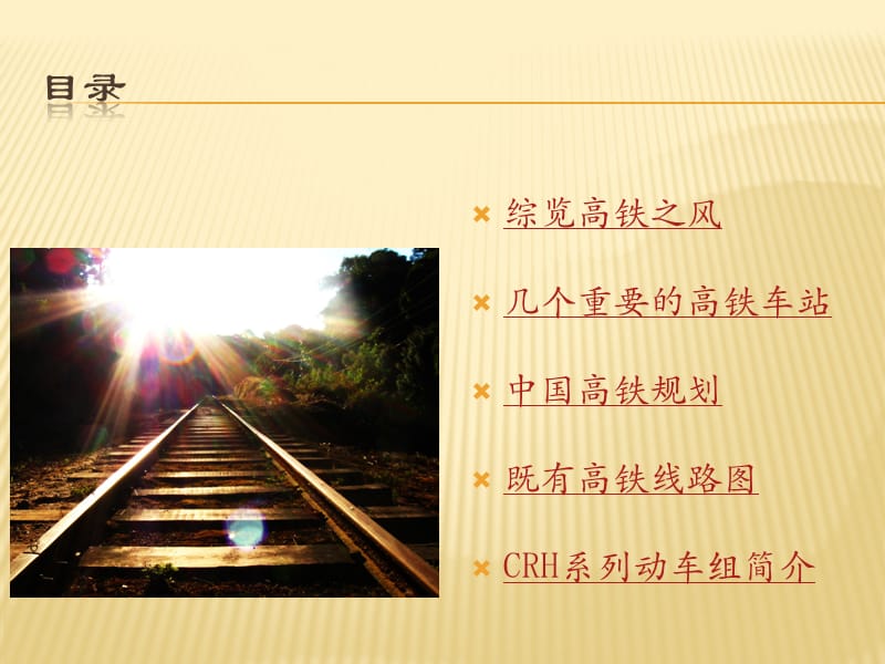 中国高铁图册.ppt_第2页