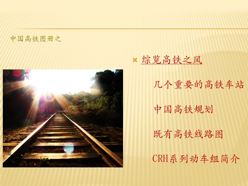 中国高铁图册.ppt_第3页