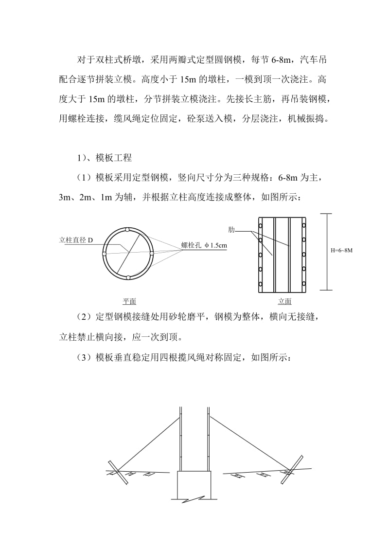 薄壁墩、柱式墩施工方案.doc_第3页