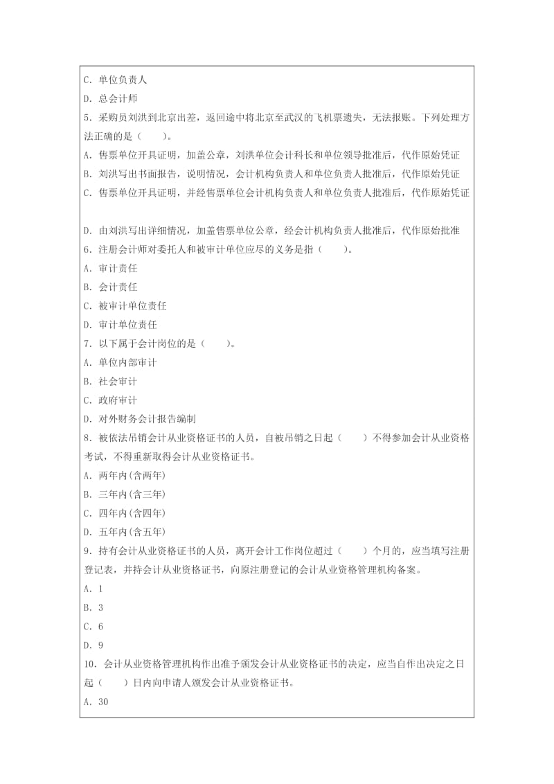 深圳2015会计从业《财经法规》考试题库临考机试卷.doc_第2页