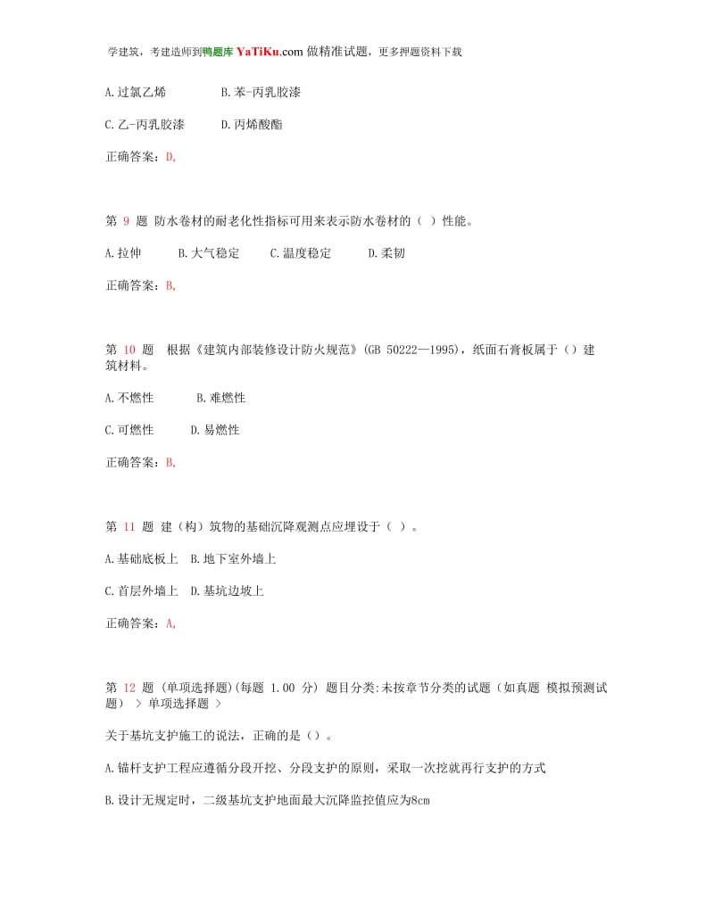 2014年一级建造师《建筑工程管理与实务》考前练习(超实用).doc_第3页