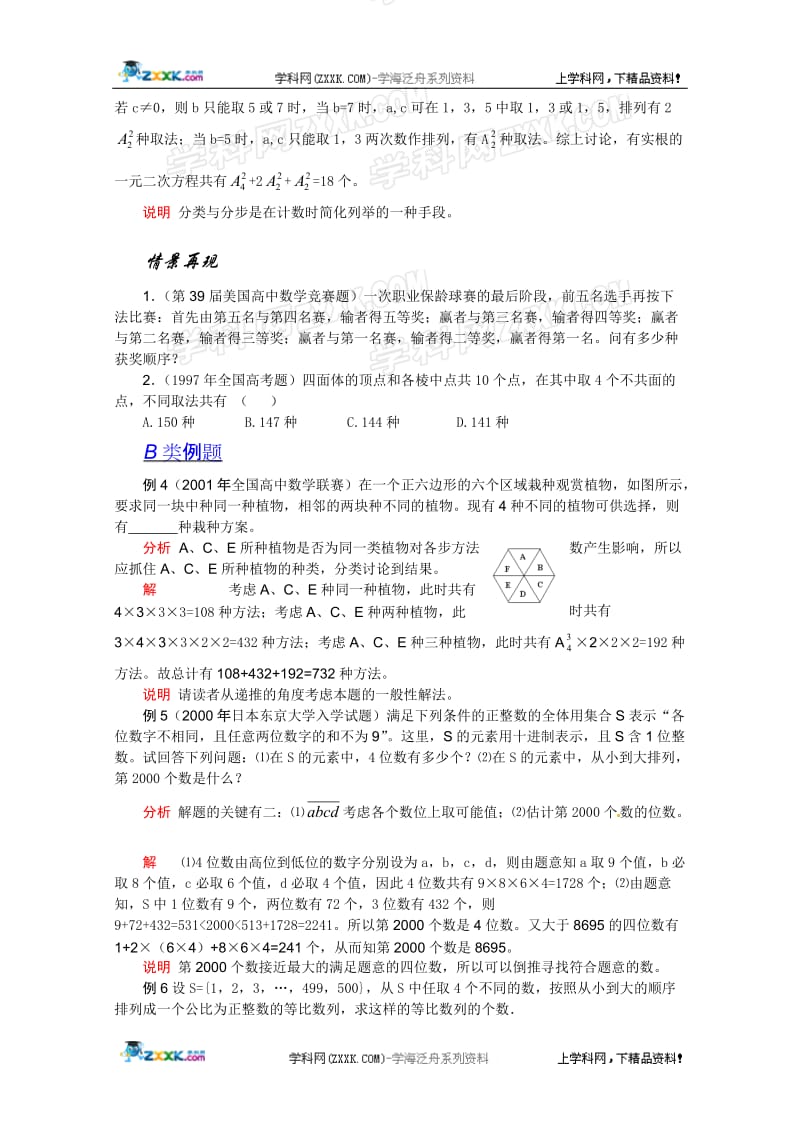 2012江苏省数学竞赛提优教程教案 第12讲计数基本原理 分步与分类.doc_第2页