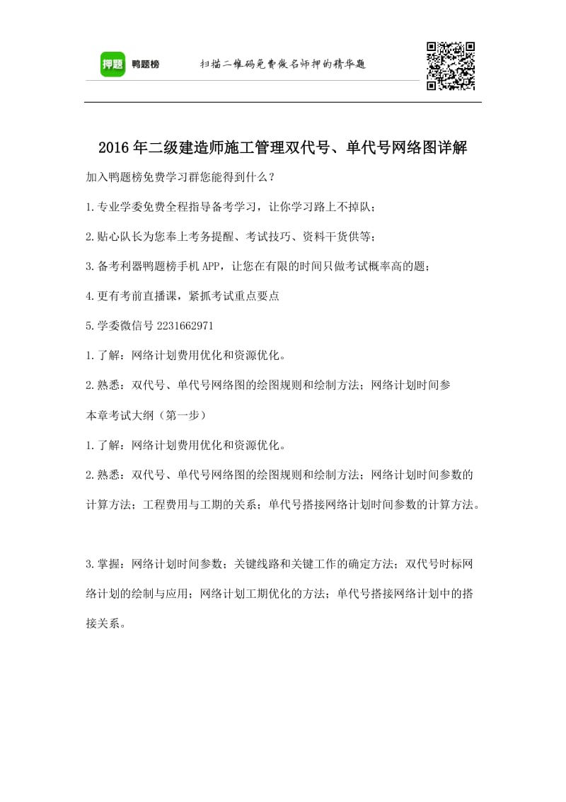 2016年二级建造师施工管理双代号、单代号网络图详解.doc_第1页