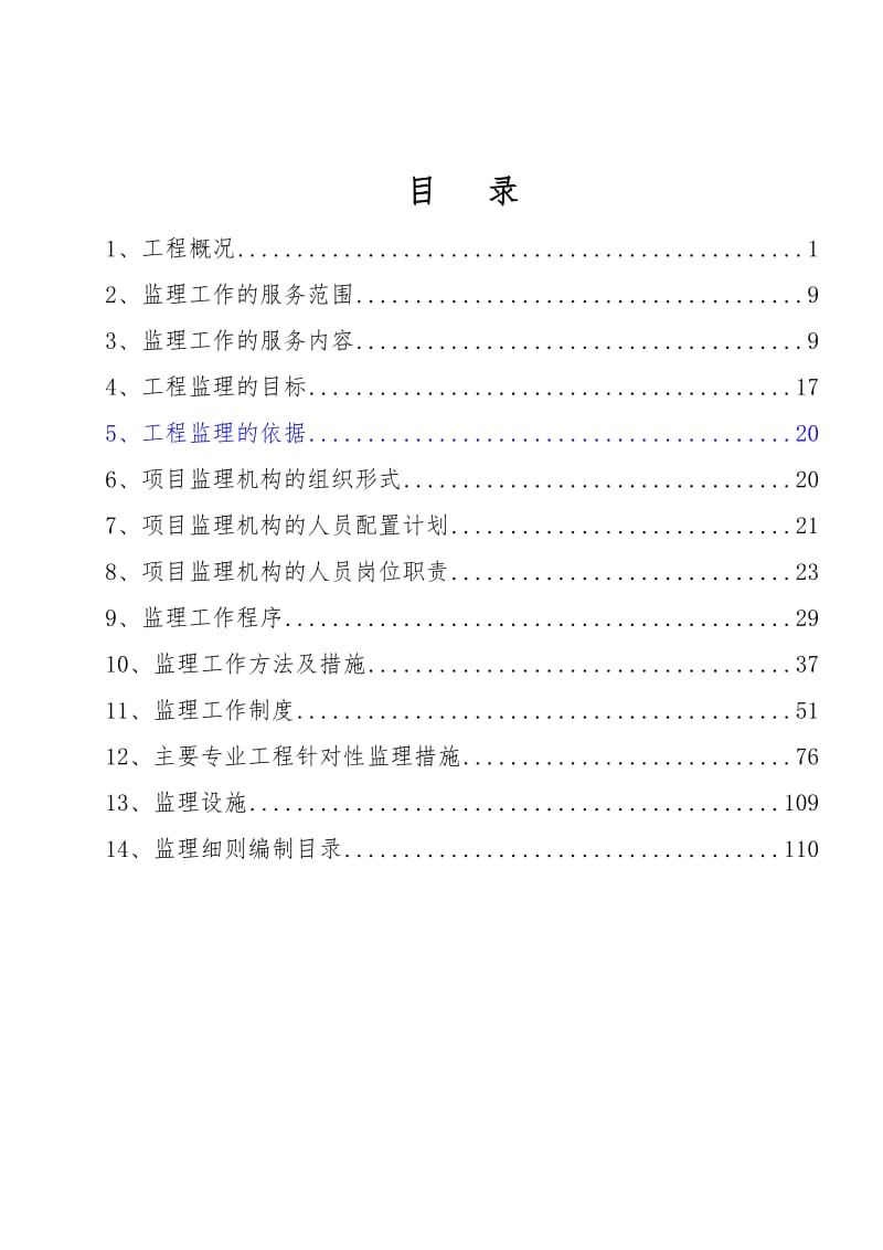 2×1240MW高效超超临界机组工程监理规划.doc_第2页