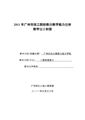 获奖教学设计-制作Flash网络广告.doc