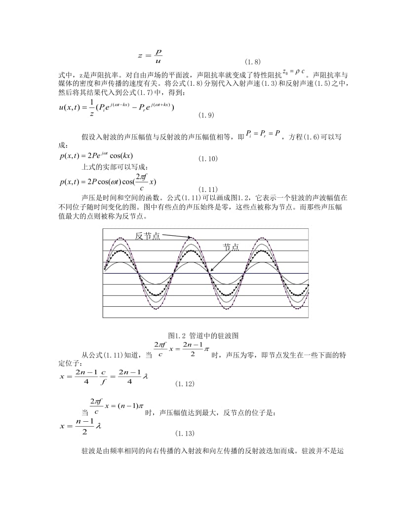 汽车进排气系统的噪声与振动第一章第二篇发动机及动力传动系统的噪声与振动第12章第一节管道声学.doc_第2页